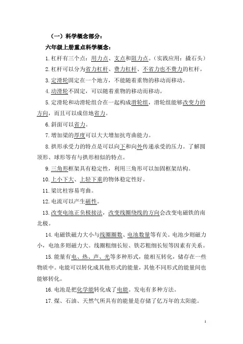 教科版科学复习资料六年级全册