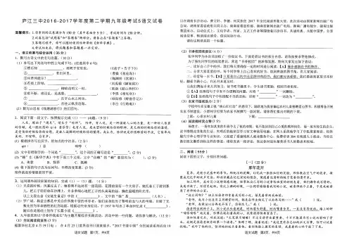 2017中考模拟语文试卷和答案