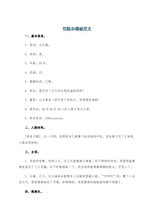 住院志模板范文