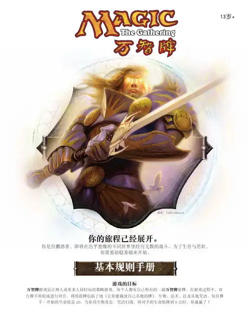 万智牌基本规则手册