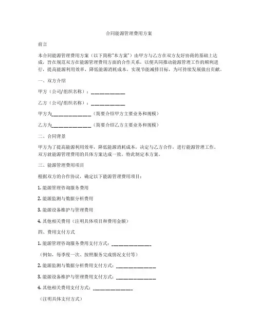 合同能源管理费用方案