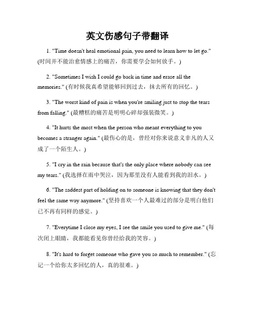 英文伤感句子带翻译