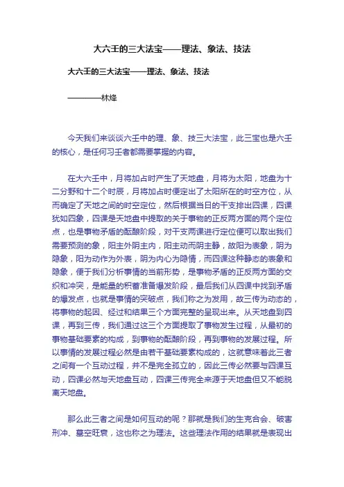 大六壬的三大法宝——理法、象法、技法
