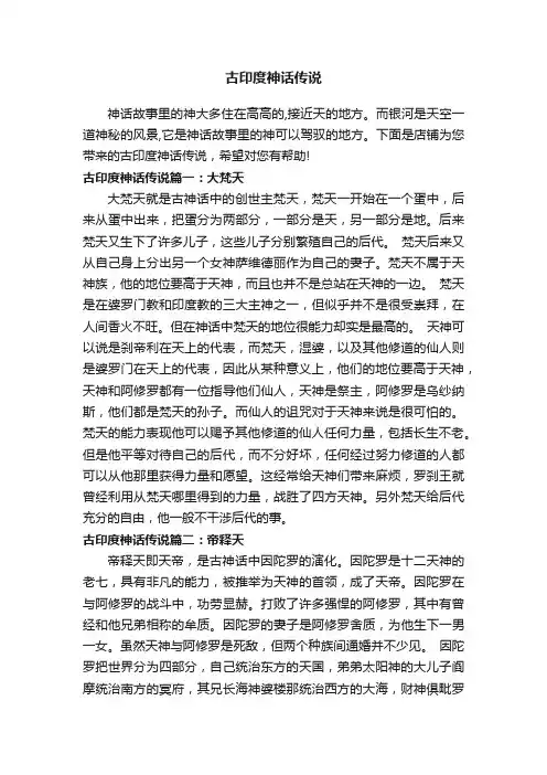 古印度神话传说