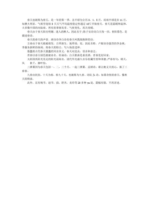 春天的简介和雅称