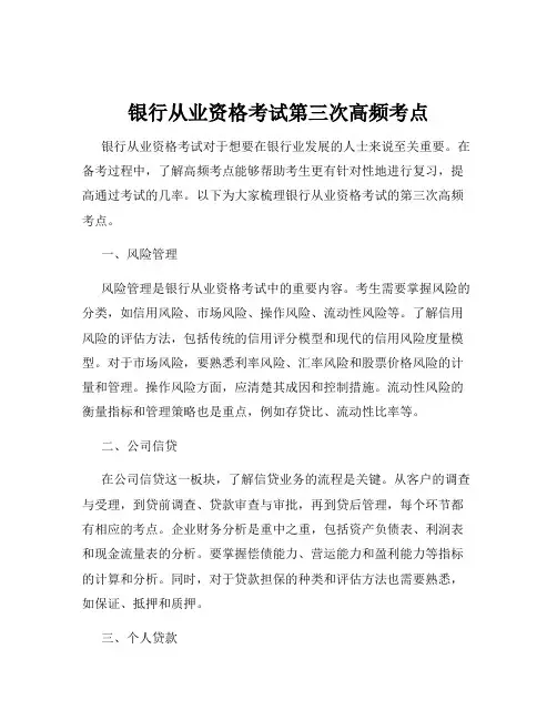 银行从业资格考试第三次高频考点