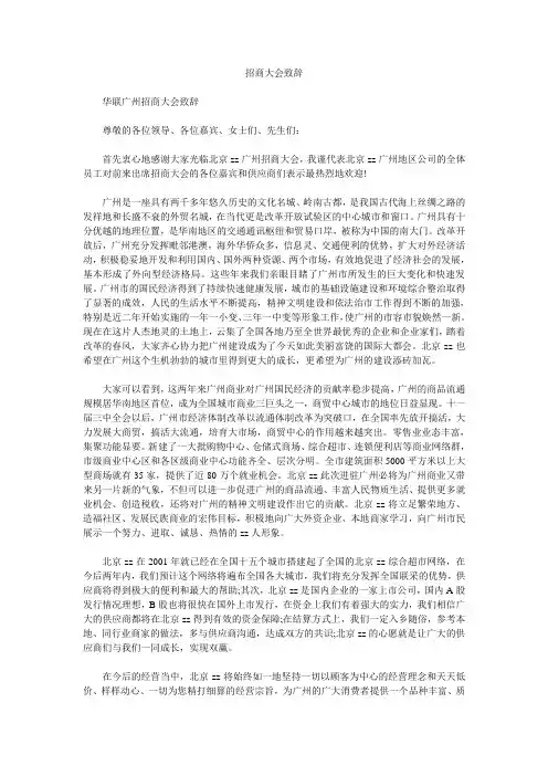 招商大会致辞
