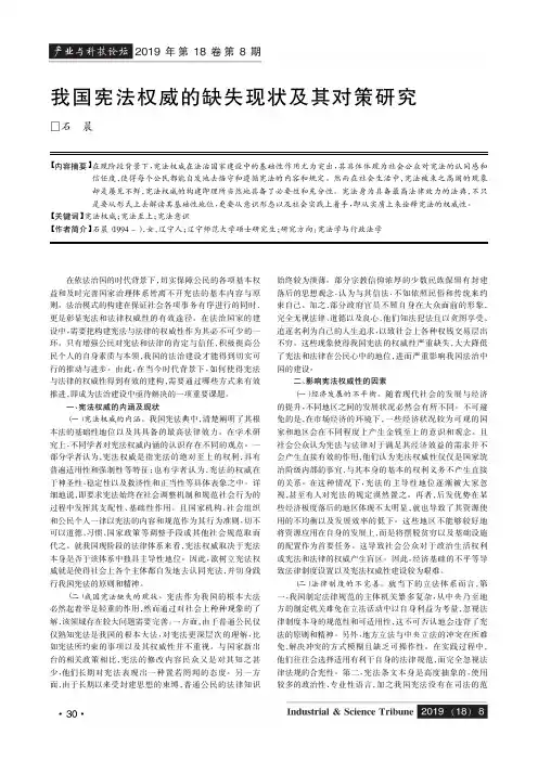 我国宪法权威的缺失现状及其对策研究