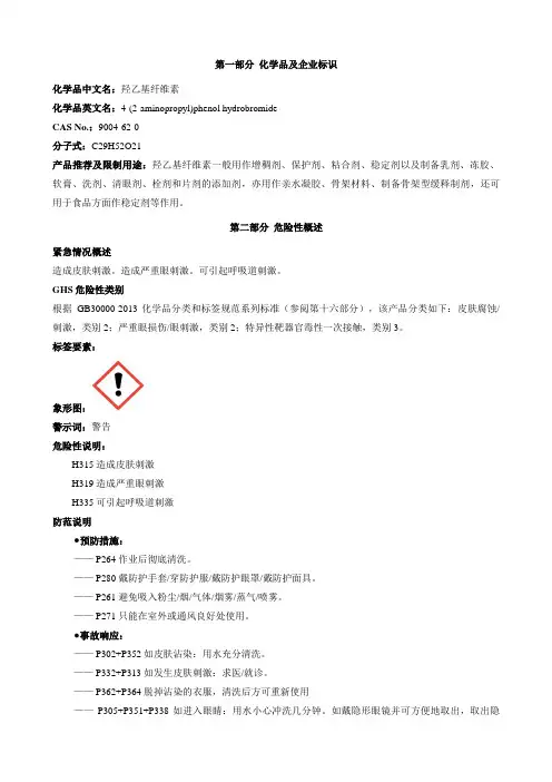 羟乙基纤维素-安全技术说明书MSDS