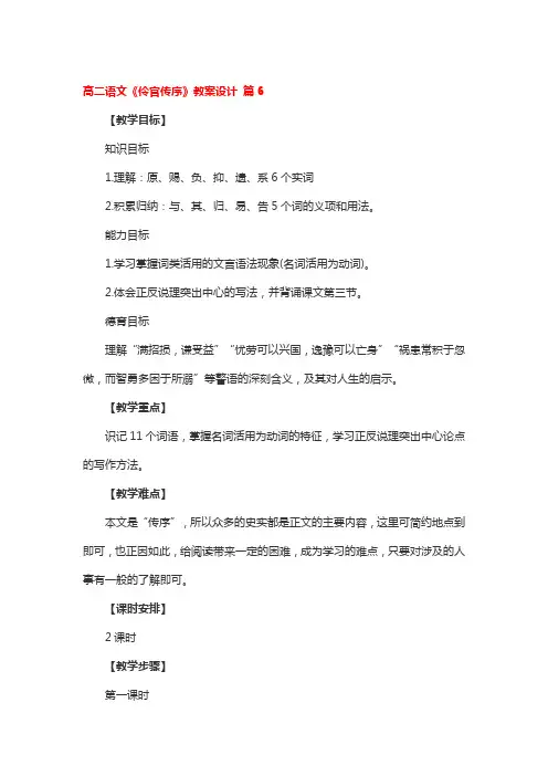 高二语文《伶官传序》教案设计 3篇