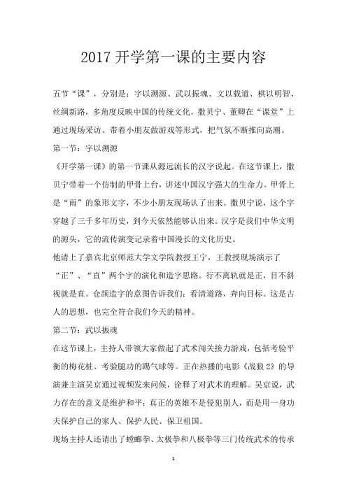 2017开学第一课的主要内容