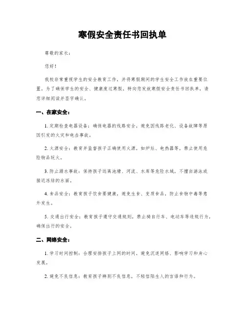 寒假安全责任书回执单