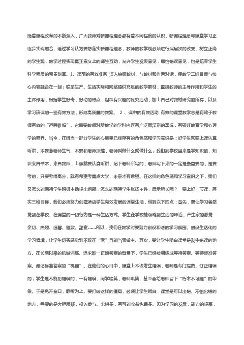 随着课程改革的不断深入