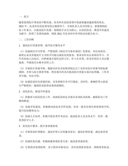 医务科年终考核总结报告