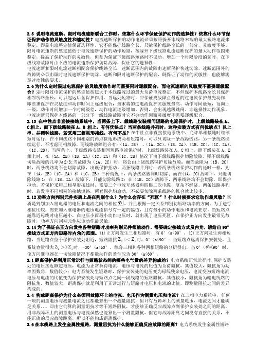 电力系统继电保护