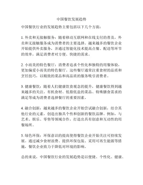 中国餐饮发展趋势