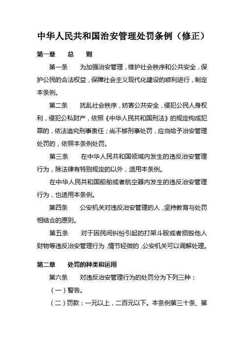 治安管理处罚条例