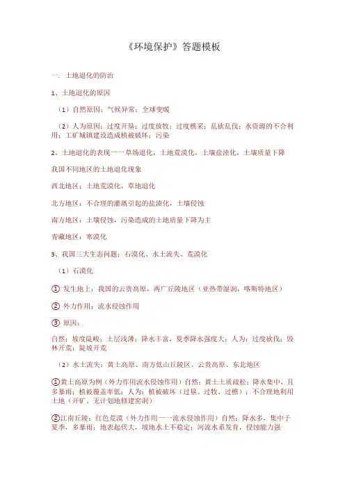 《环境保护》答题模板
