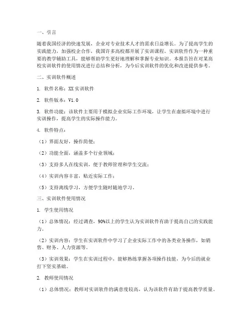 实训软件报告书