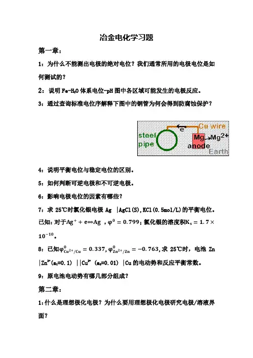 北科大冶金电化学习题