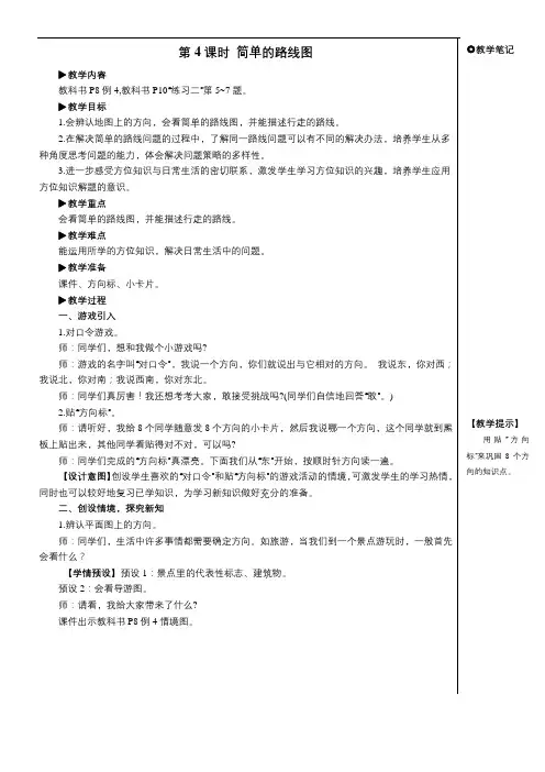 2023新插图版人教三年级数学下册-第4课时 简单的路线图【教案】