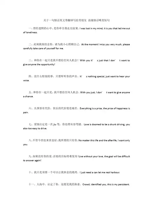关于一句情话英文带翻译写给男朋友 浪漫情话唯美短句