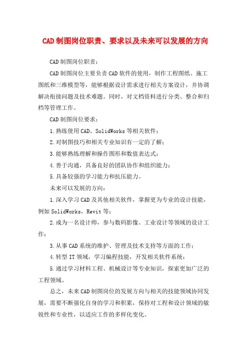 CAD制图岗位职责、要求以及未来可以发展的方向