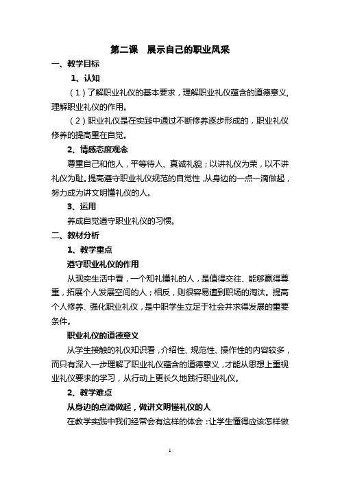 职业道德与法律第2课教案解析