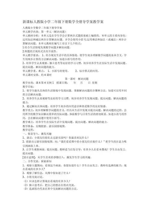 新课标人教版小学二年级下册数学全册导学案教学案_（精品）【可编辑..
