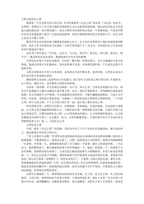 文明礼仪礼仪之邦