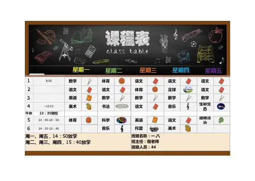 中小学生课程表(6 天,包括课程分类)