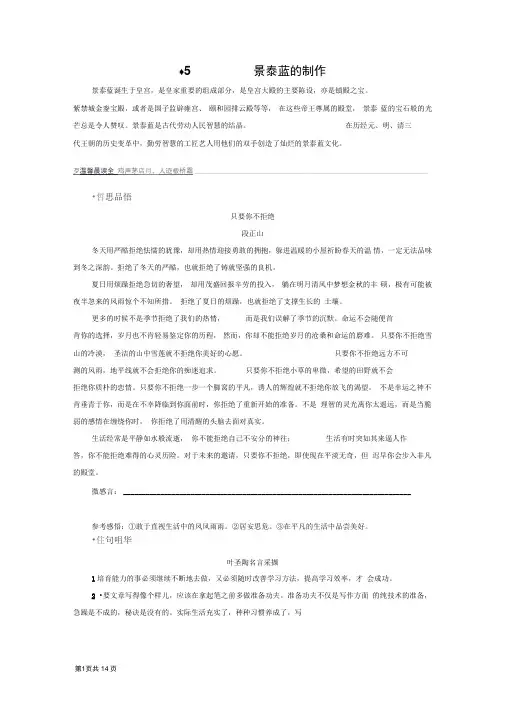 高中语文必修五ppt(配套课件+学案)苏教版4