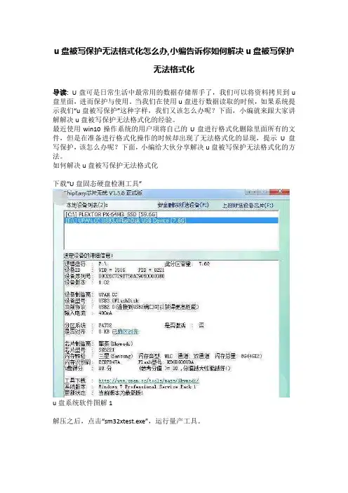 u盘被写保护无法格式化怎么办,小编告诉你如何解决u盘被写保护无法格式化