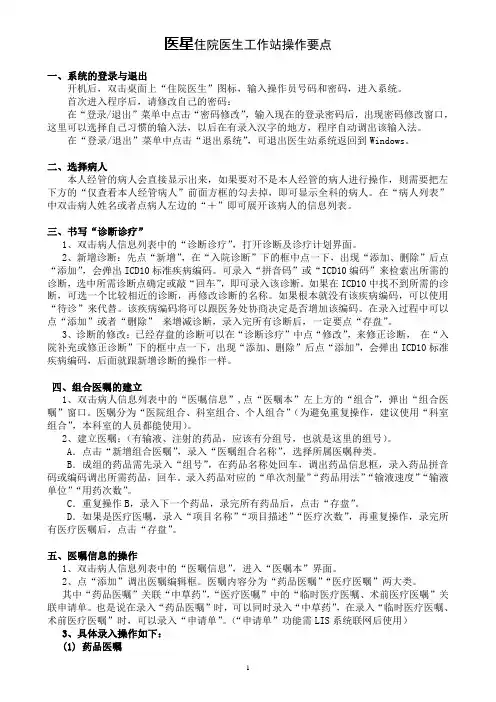 医星住院医生工作站操作要点