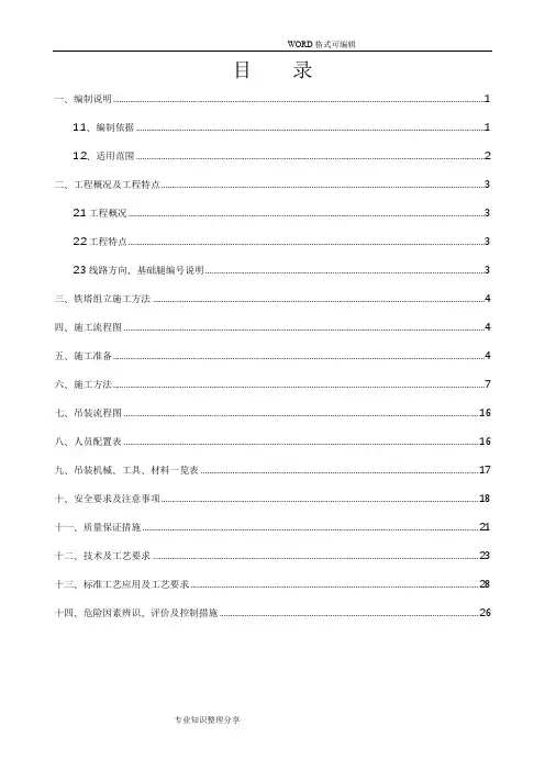 吊车组塔方案(定稿)
