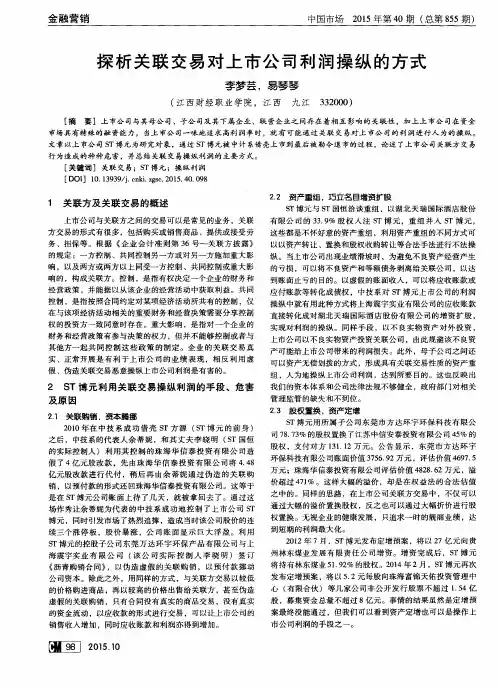 探析关联交易对上市公司利润操纵的方式