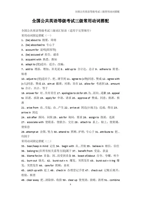 英语考试-全国公共英语等级考试三级常用动词搭配