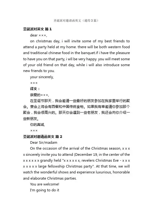 圣诞派对邀请函英文（通用3篇）