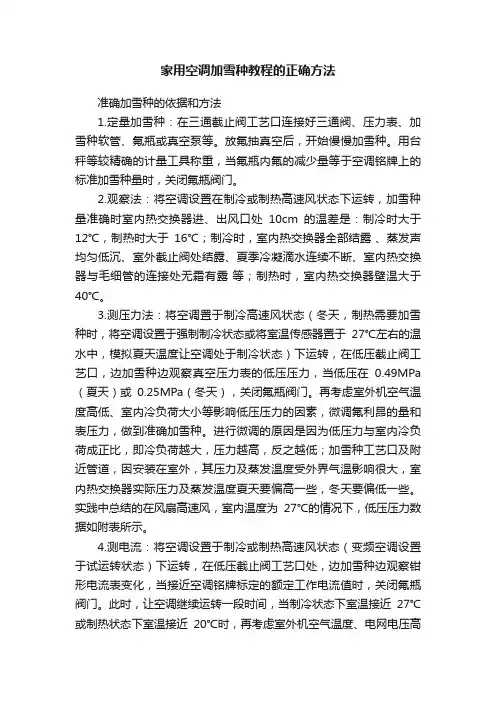家用空调加雪种教程的正确方法
