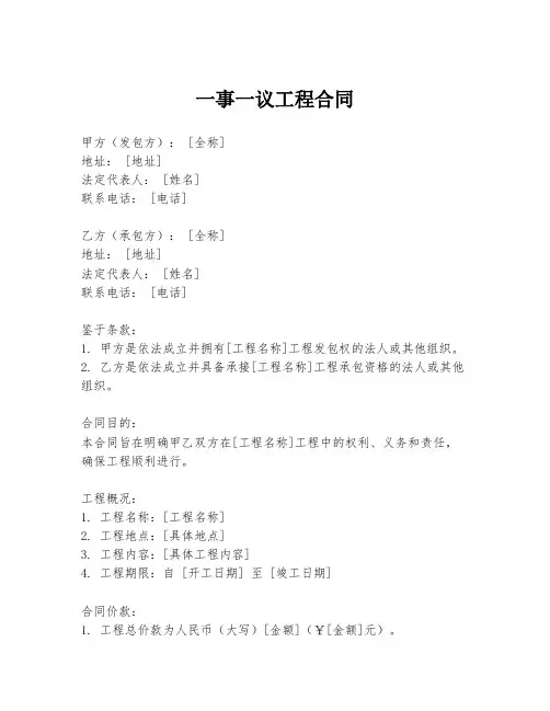 一事一议工程合同