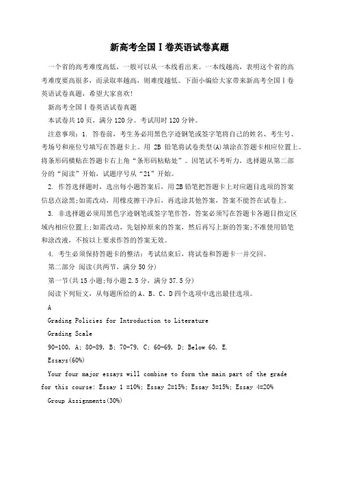 新高考全国Ⅰ卷英语试卷真题