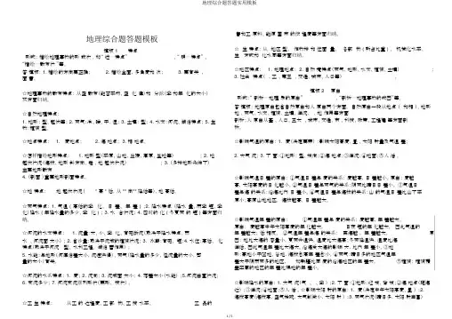 地理综合题答题实用模板