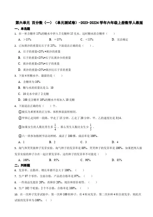 第六单元 百分数(一)(单元测试卷) 六年级上册数学人教版(含答案) 