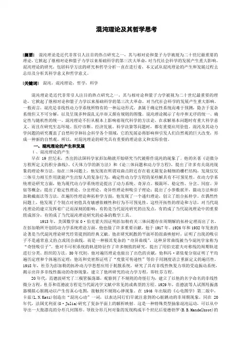 混沌理论