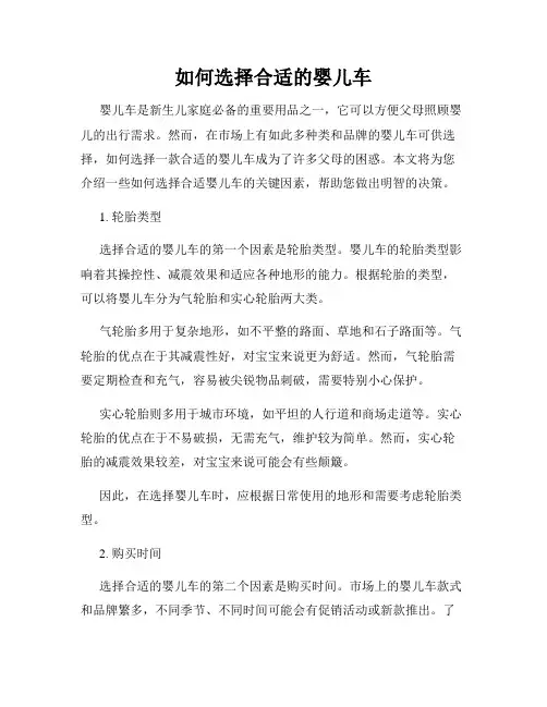 如何选择合适的婴儿车