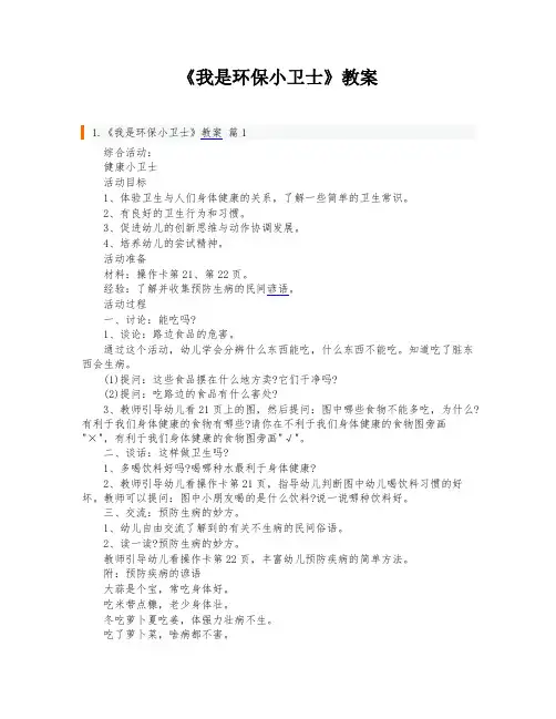 《我是环保小卫士》教案