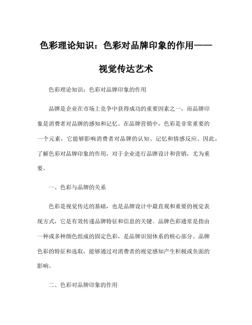 色彩理论知识：色彩对品牌印象的作用——视觉传达艺术