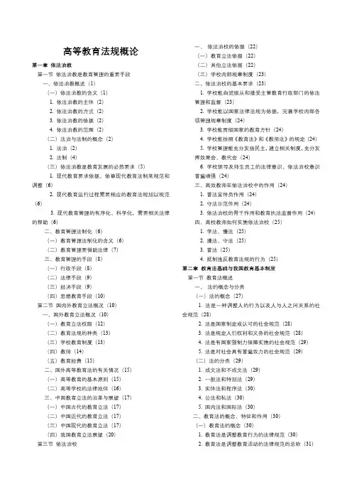 高等教育法规概论-目录总结
