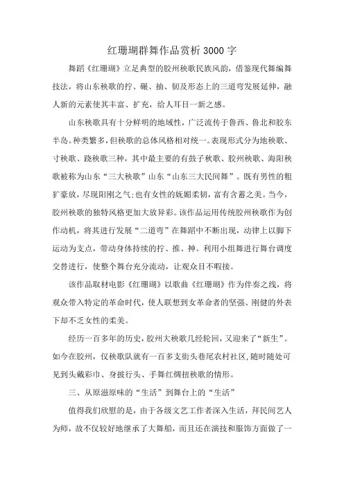 红珊瑚群舞作品赏析3000字