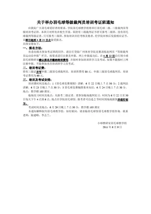 羽毛球裁判证考试
